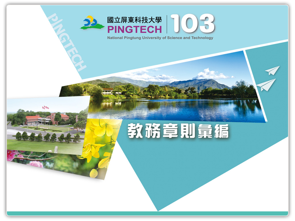 103學年度
